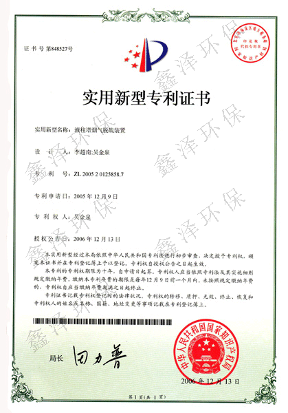 液柱塔烟气脱硫装置 