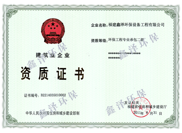 环保施工总承包资质 