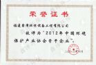 2012年中国环境保护产业