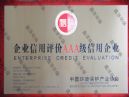 企业信用评价AAA级信用企业-牌匾（中环协2016）