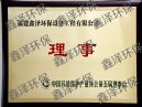 中国环境保护产业协会第五届理事